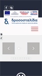 Mobile Screenshot of drosostalida.gr